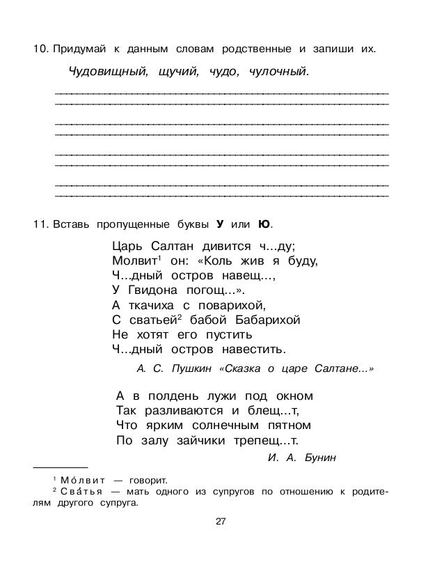 Русский язык т.г.рамзаева 4класс 218 упражнение 1часть Русский язык т.г.рамзаева 4класс 218 упражнение 1часть